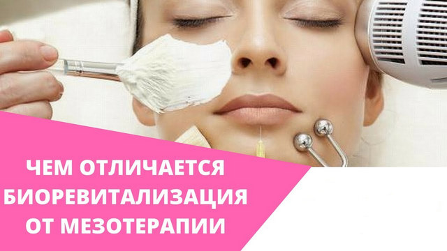 Що краще вибрати — мезотерапію або біоревіталізація?